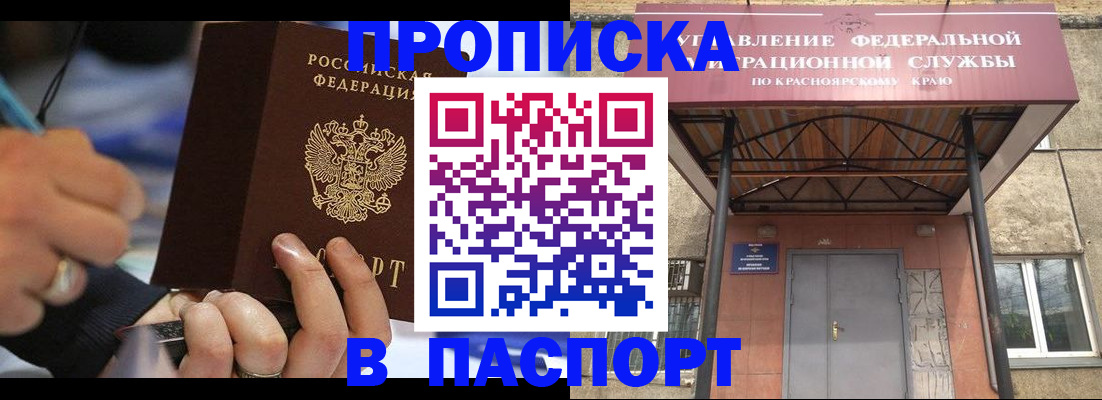 прописка в Исилькуле