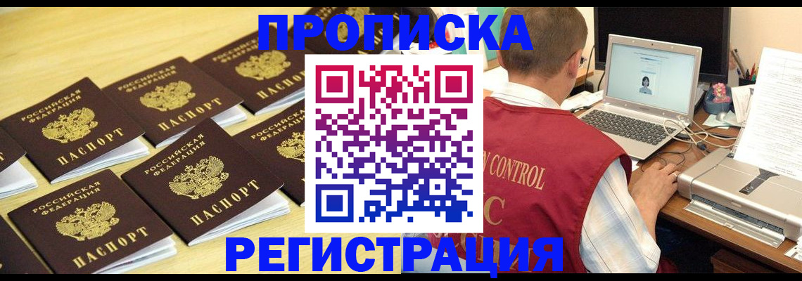 купить прописку в Исилькуле