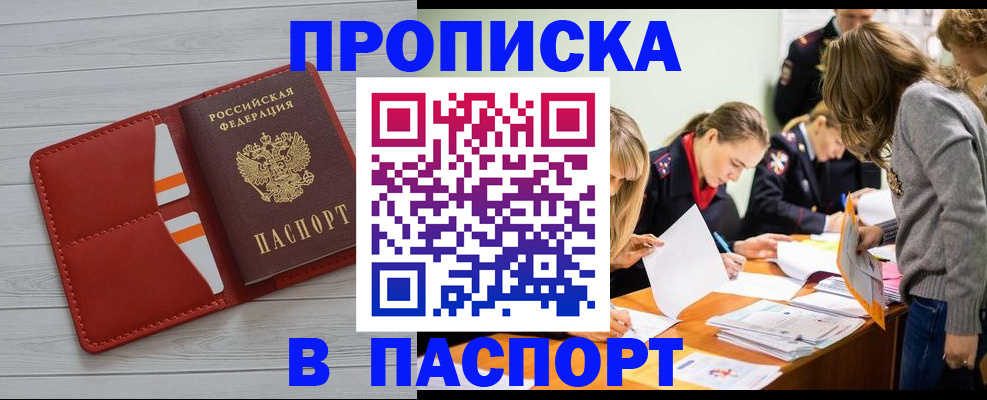 временная регистрация в Исилькуле