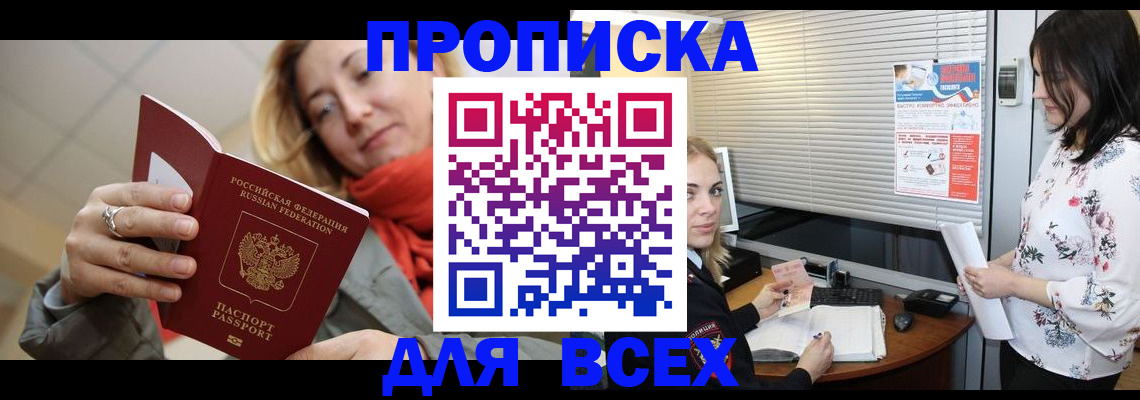 купить прописку в Исилькуле