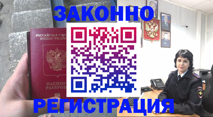 прописка законно в Исилькуле