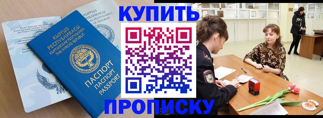 прописка гарантия в Исилькуле